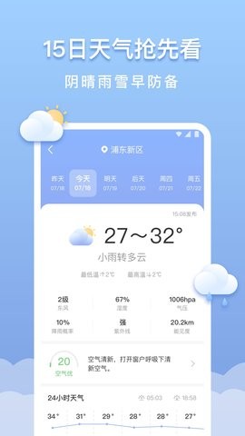 晴云天气app手机版苹果版