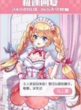 聊天萌仆软件苹果版