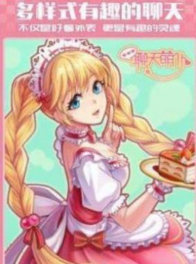 聊天萌仆软件苹果版