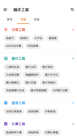 随手工具app免费下载ios版