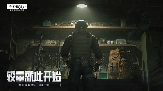 暗区突围测试服