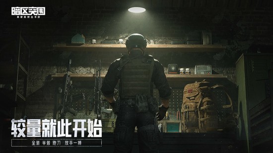 暗区突围测试服
