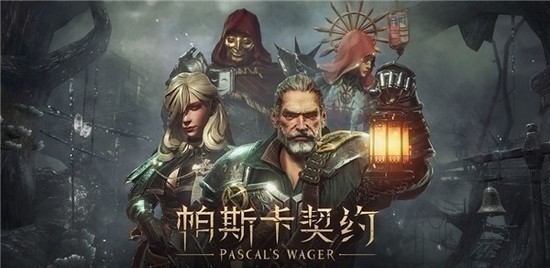 帕斯卡契约中文版2023下载安卓