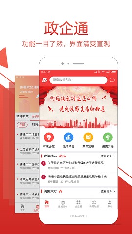 南通政企通下载手机版本