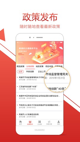 南通政企通下载手机版本