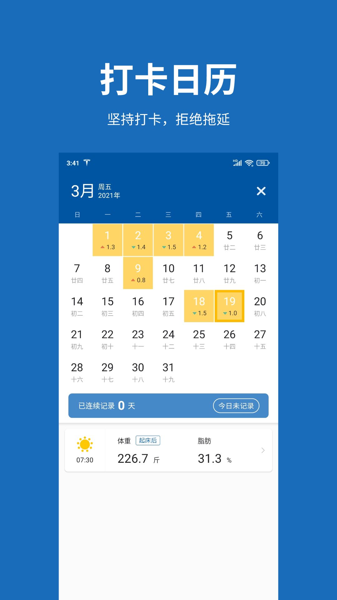 体重日记app下载安卓版