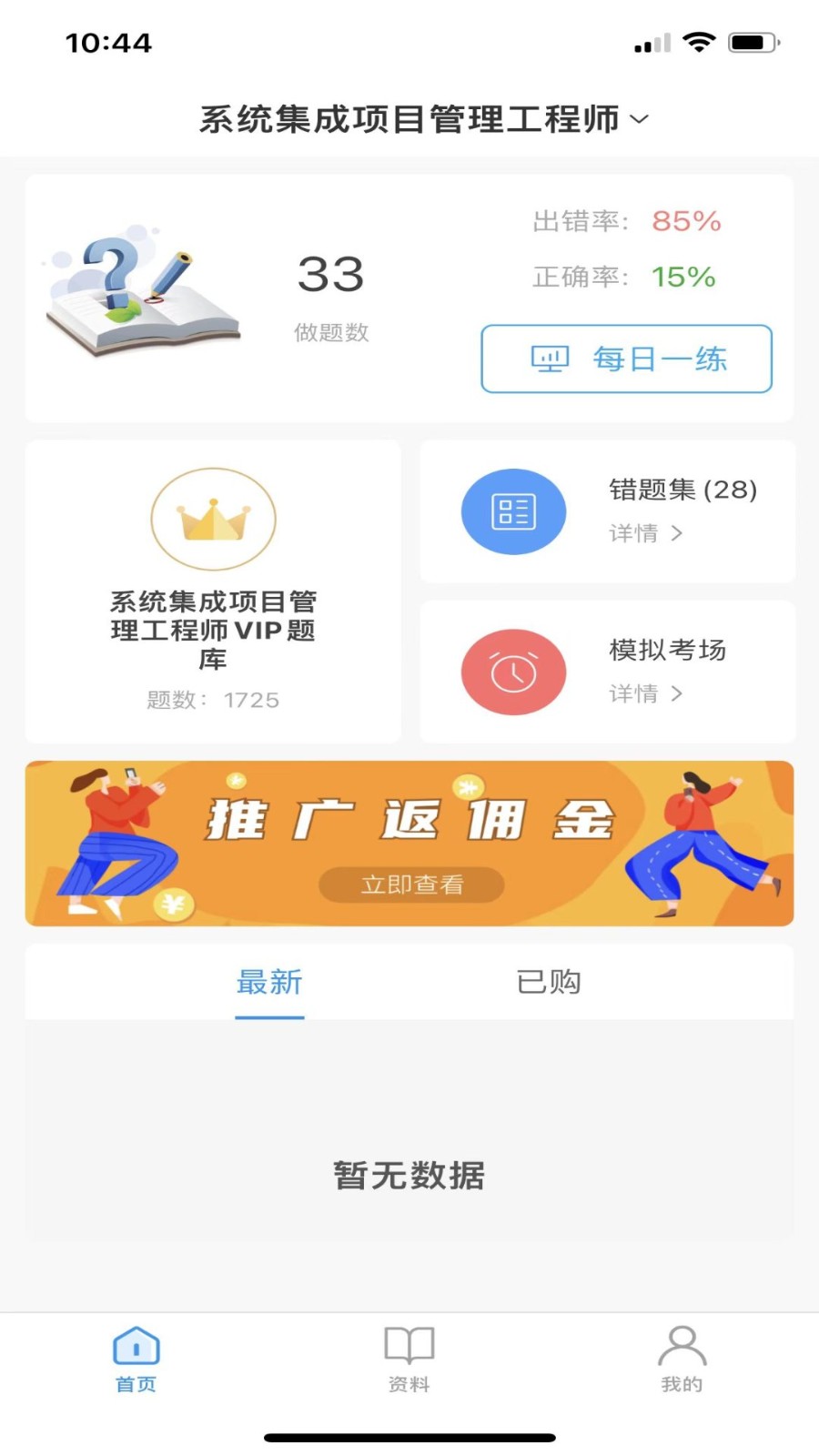 软考随身学手机免费下载
