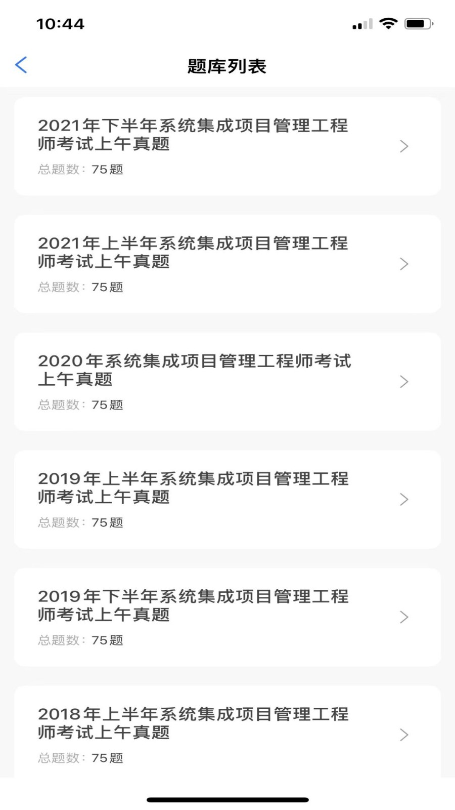 软考随身学手机免费下载