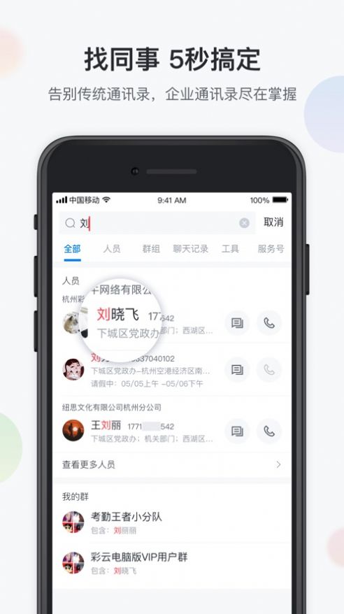 渝企信重庆版app苹果版下载