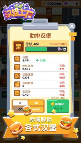 放置汉堡工厂安卓2023最新版