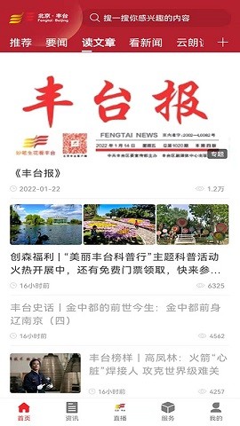 北京丰台手机下载免费版