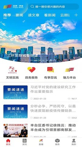 北京丰台手机下载免费版