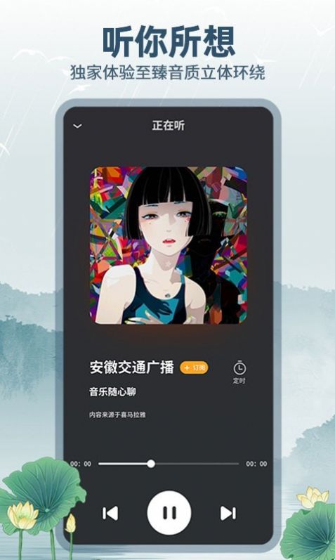 咕咕收音机app安卓专业版