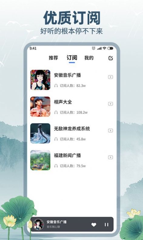 咕咕收音机app安卓专业版