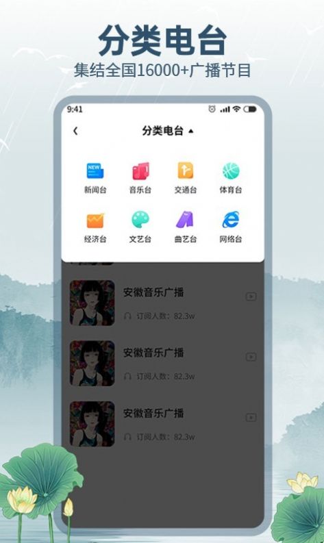 咕咕收音机app安卓专业版