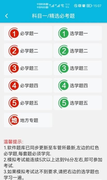 神通驾考客户端app软件下载
