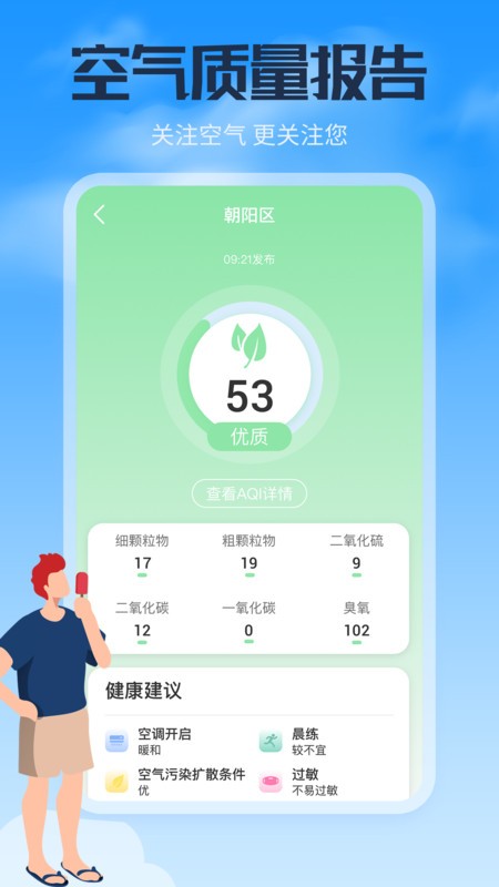 风云天气通手机ios版