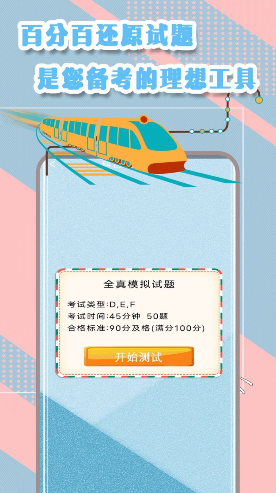 驾驶证一考通免费版手机版