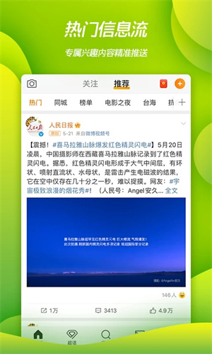 微博app下载2023最新版免费安装
