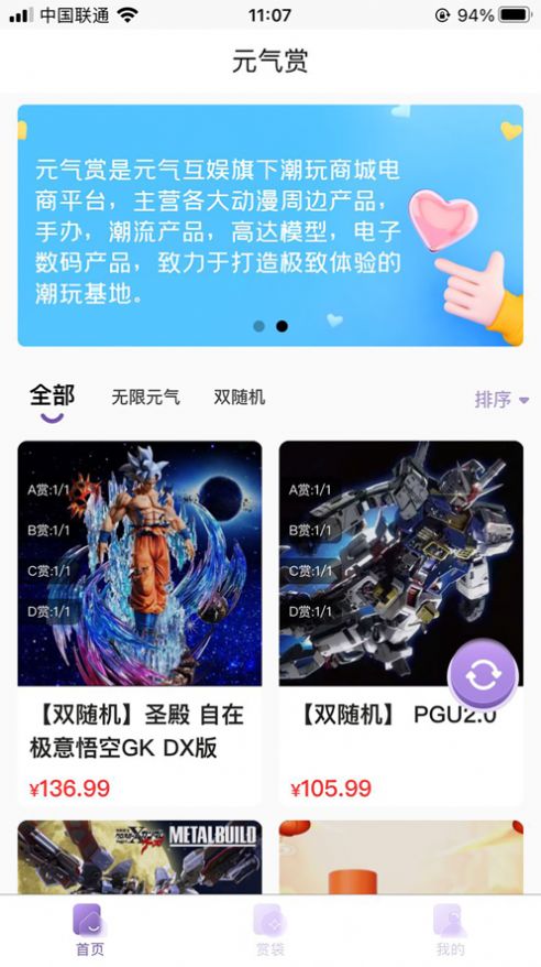 元气赏盲盒app官方下载