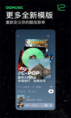 QQ音乐手机版下载安卓最新版免费版