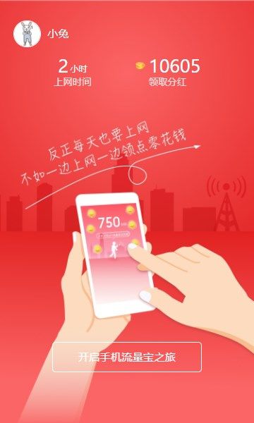 手机流量宝软件app下载
