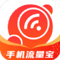 手机流量宝软件app下载