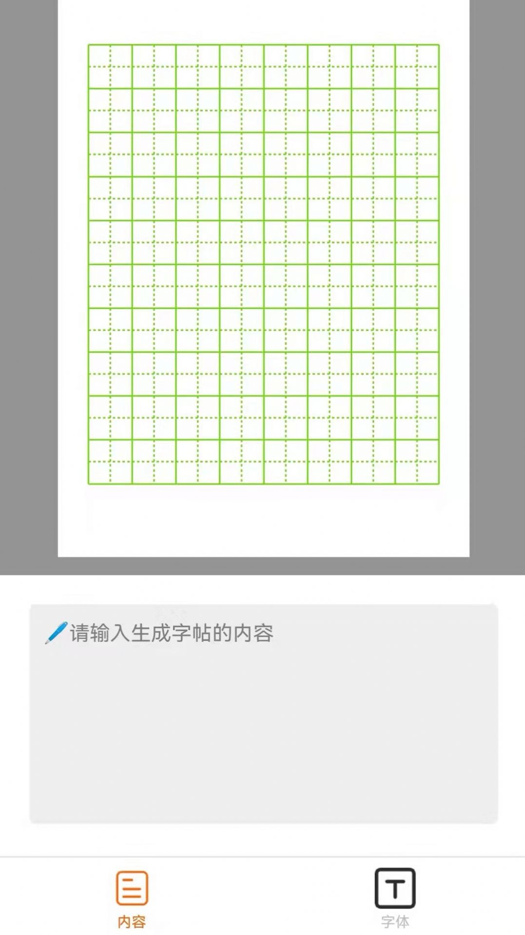 练字帖app手机版下载