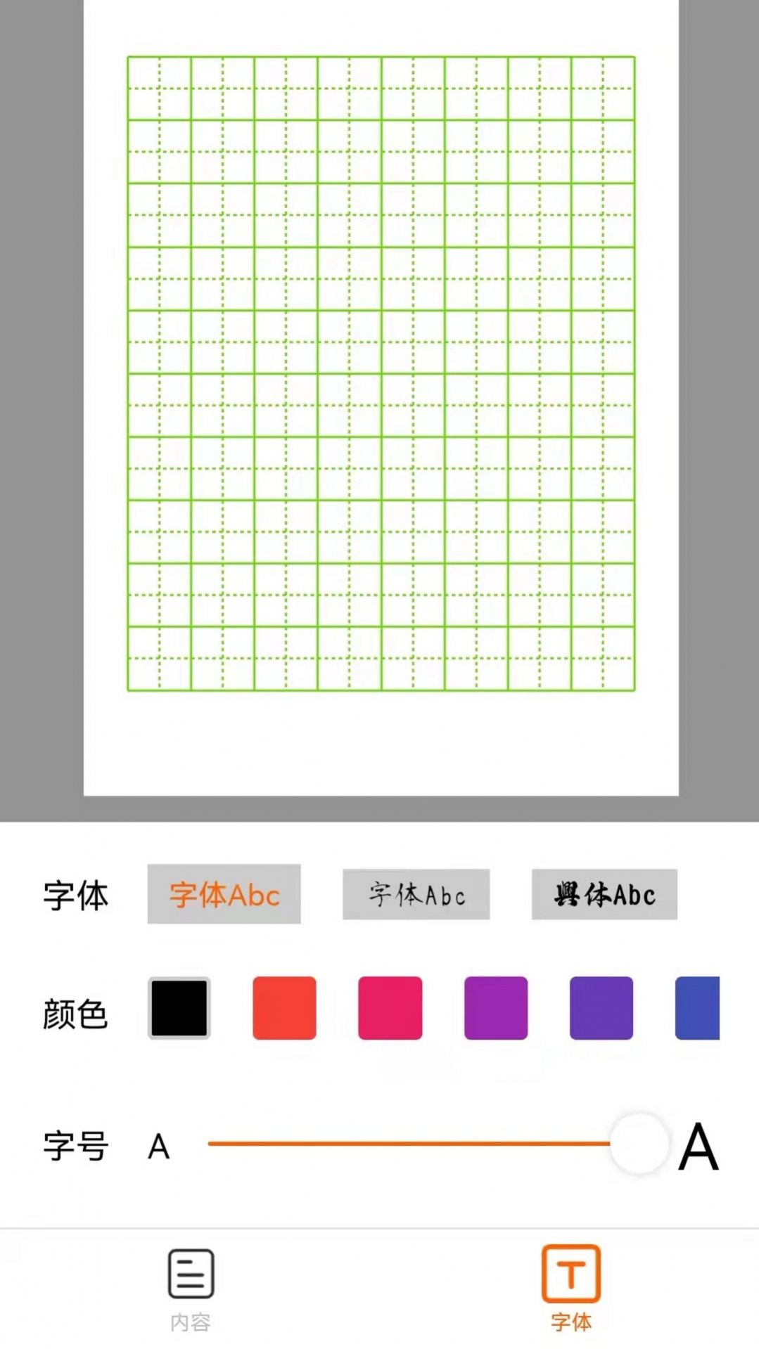 练字帖app手机版下载
