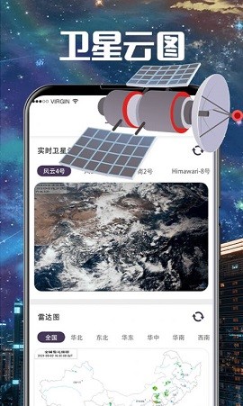 手机卫星云图手机版苹果版
