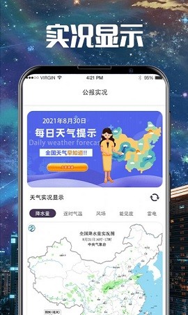 手机卫星云图手机版苹果版