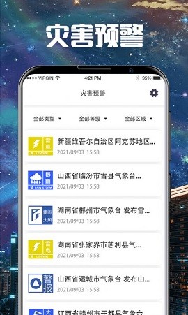 手机卫星云图手机版苹果版