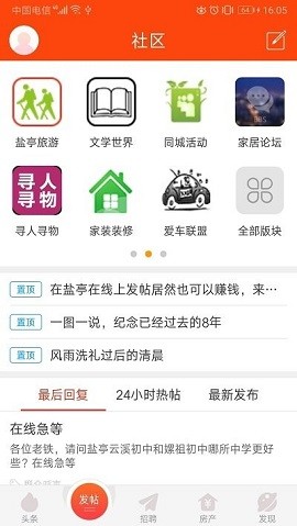 盐亭在线ios版手机版