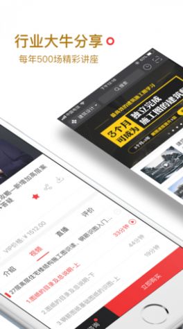 筑龙学社培训官方app下载