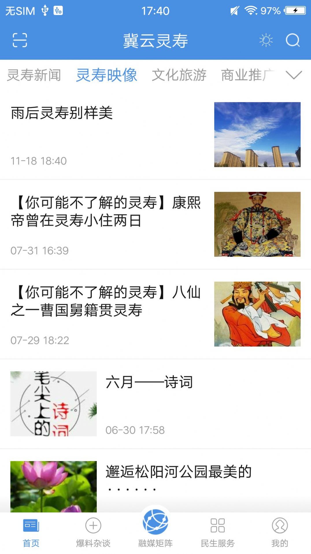 冀云灵寿app新闻客户端