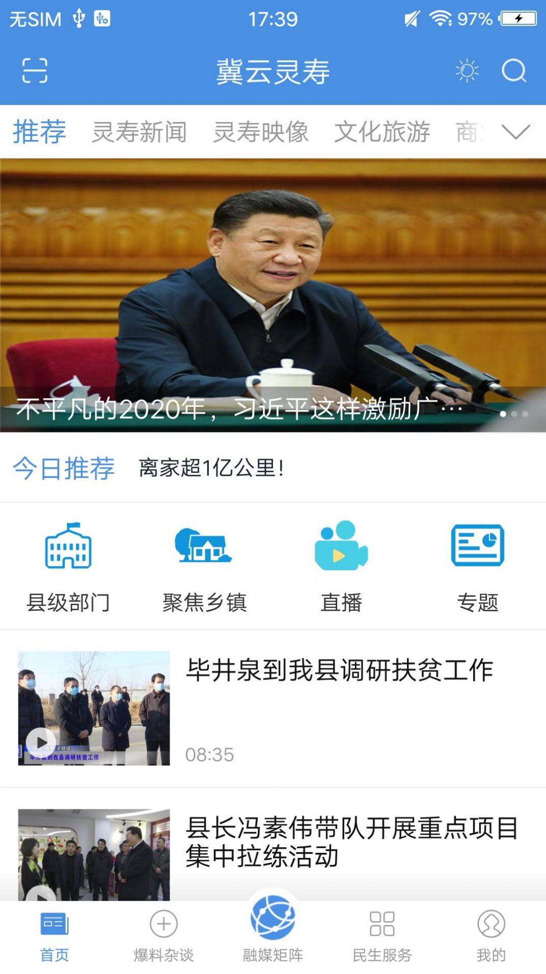 冀云灵寿app新闻客户端