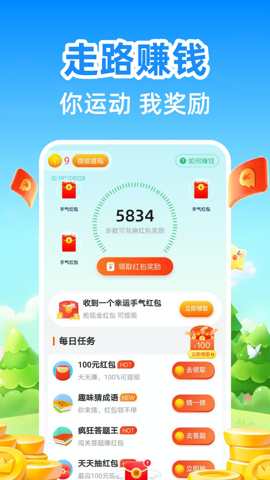 走路达人app下载