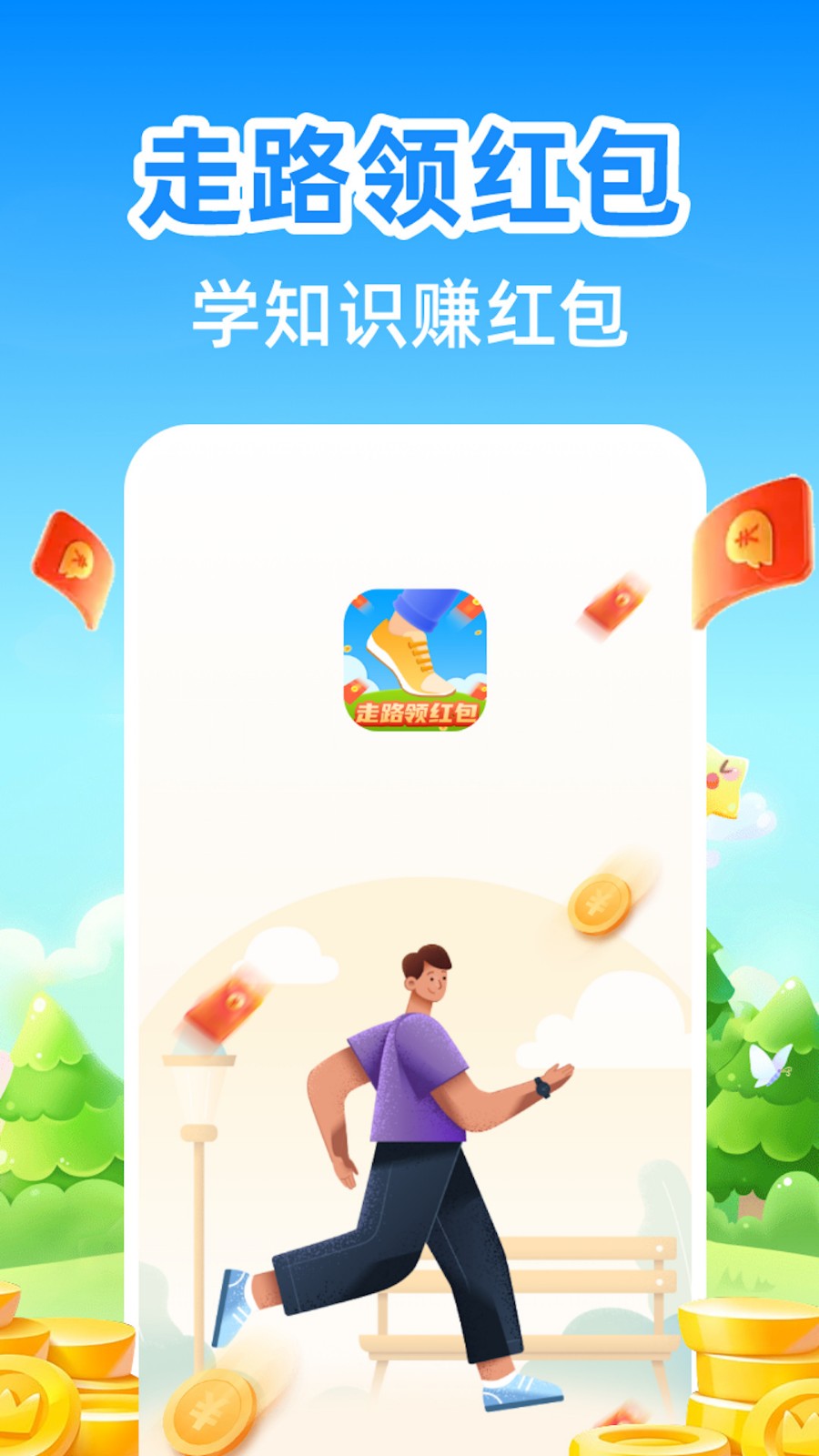 走路达人app下载
