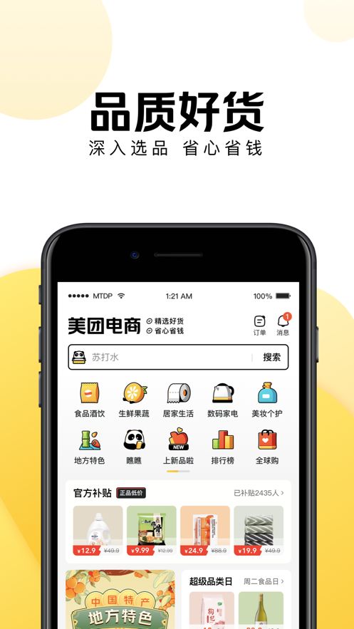 美团好货电商商城app最新版下载