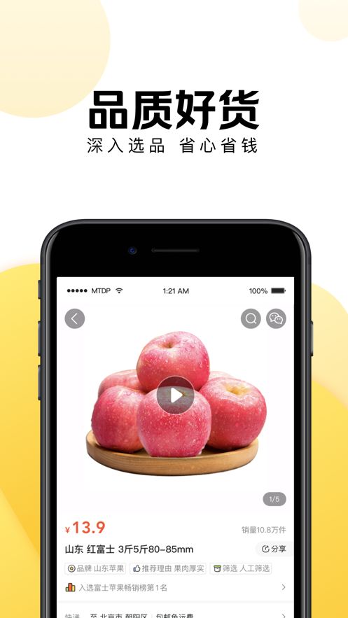 美团好货电商商城app最新版下载