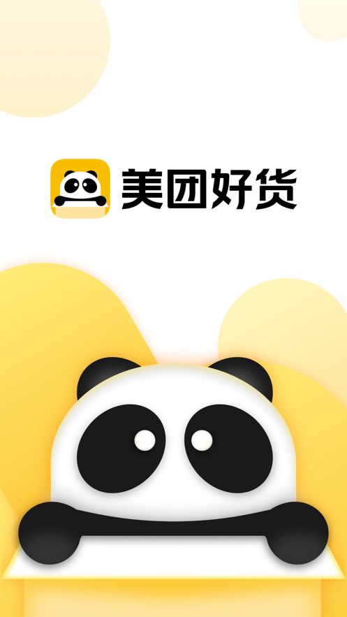 美团好货电商商城app最新版下载