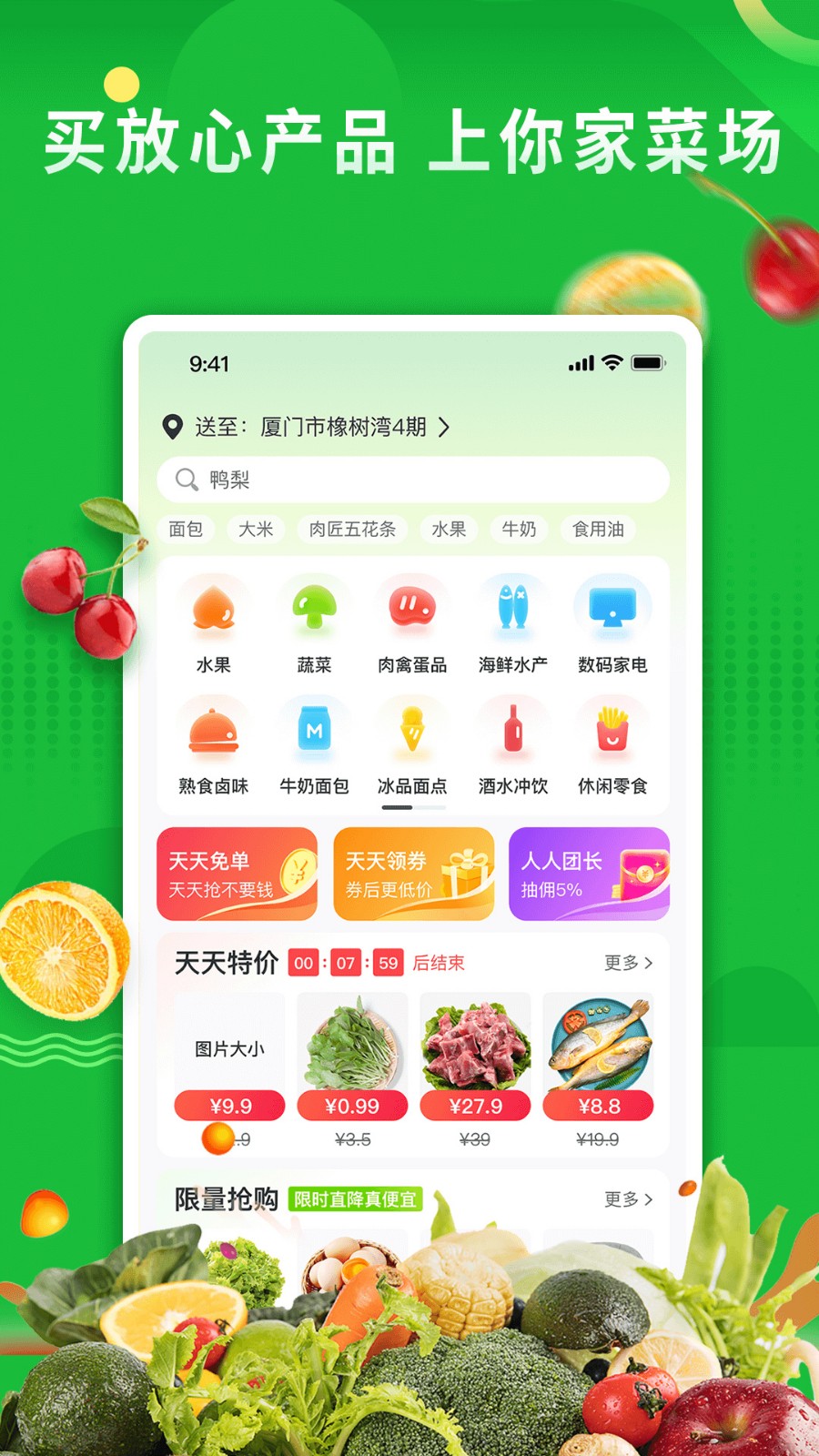 你家菜场