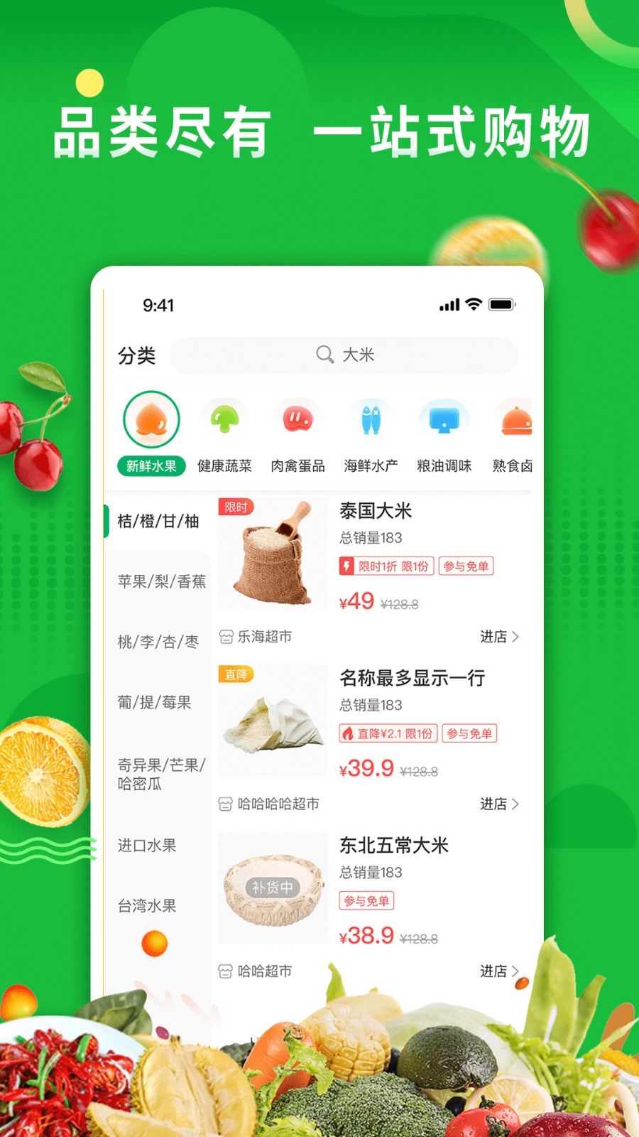 你家菜场app下载