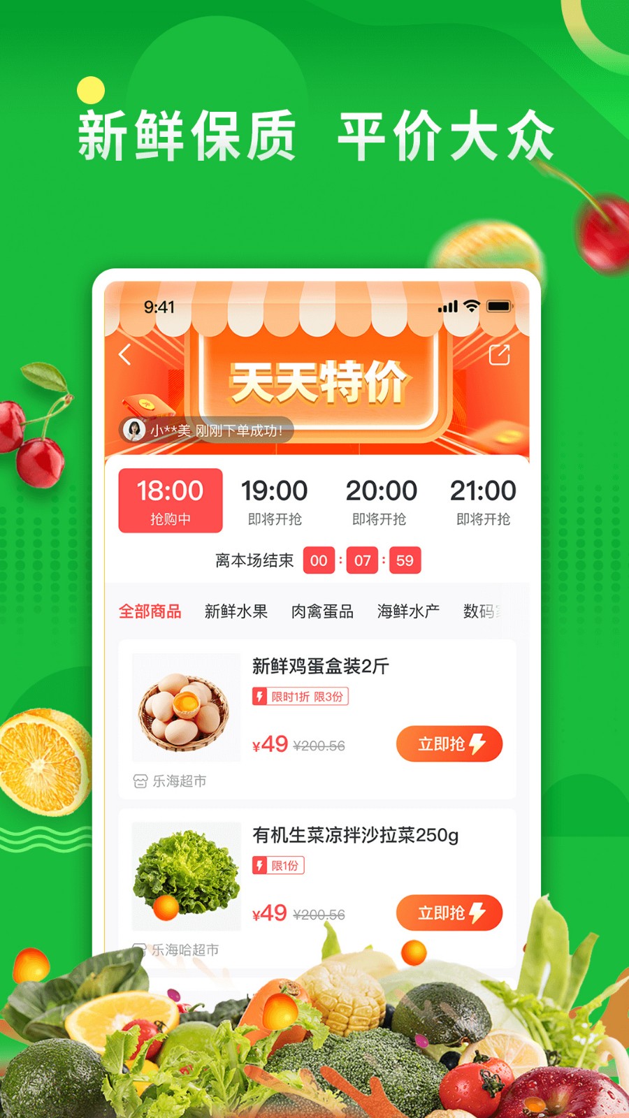 你家菜场