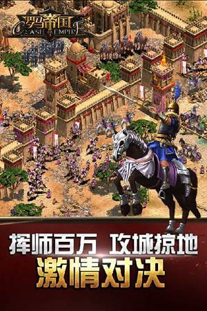 罗马帝国游戏下载