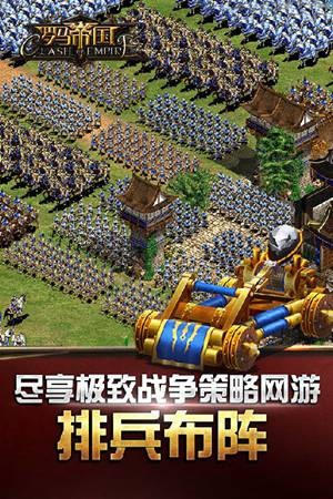 罗马帝国游戏下载手机版