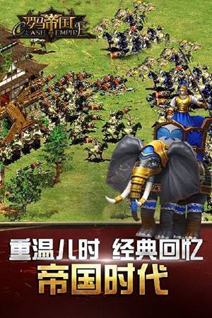 罗马帝国游戏下载手机版