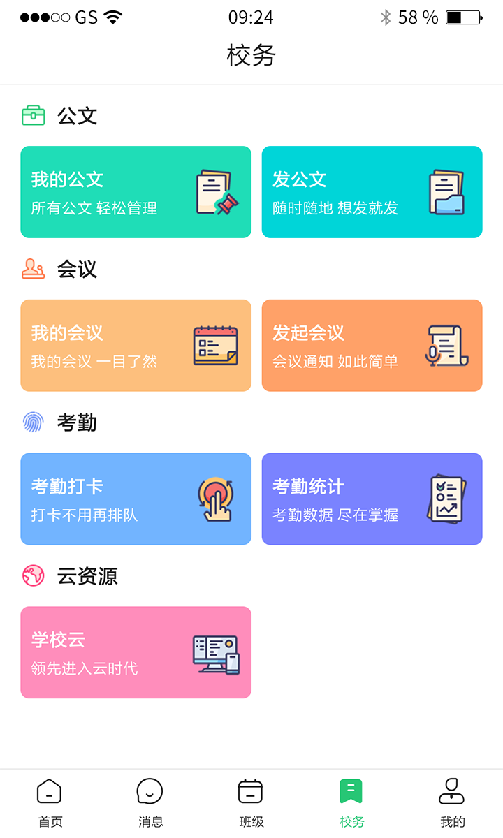 河南校讯通官方app最新版客户端