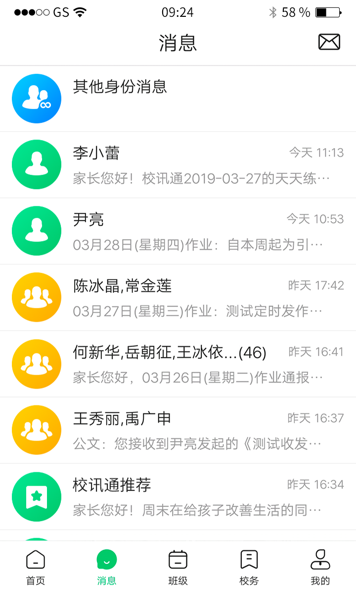 河南校讯通官方app最新版客户端