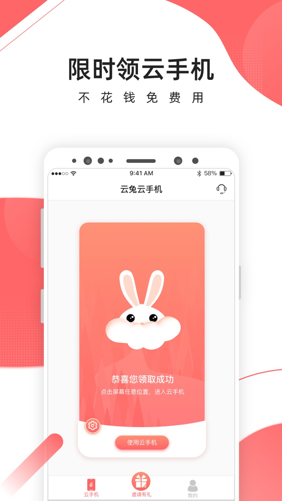 爱云兔云手机官网ios下载